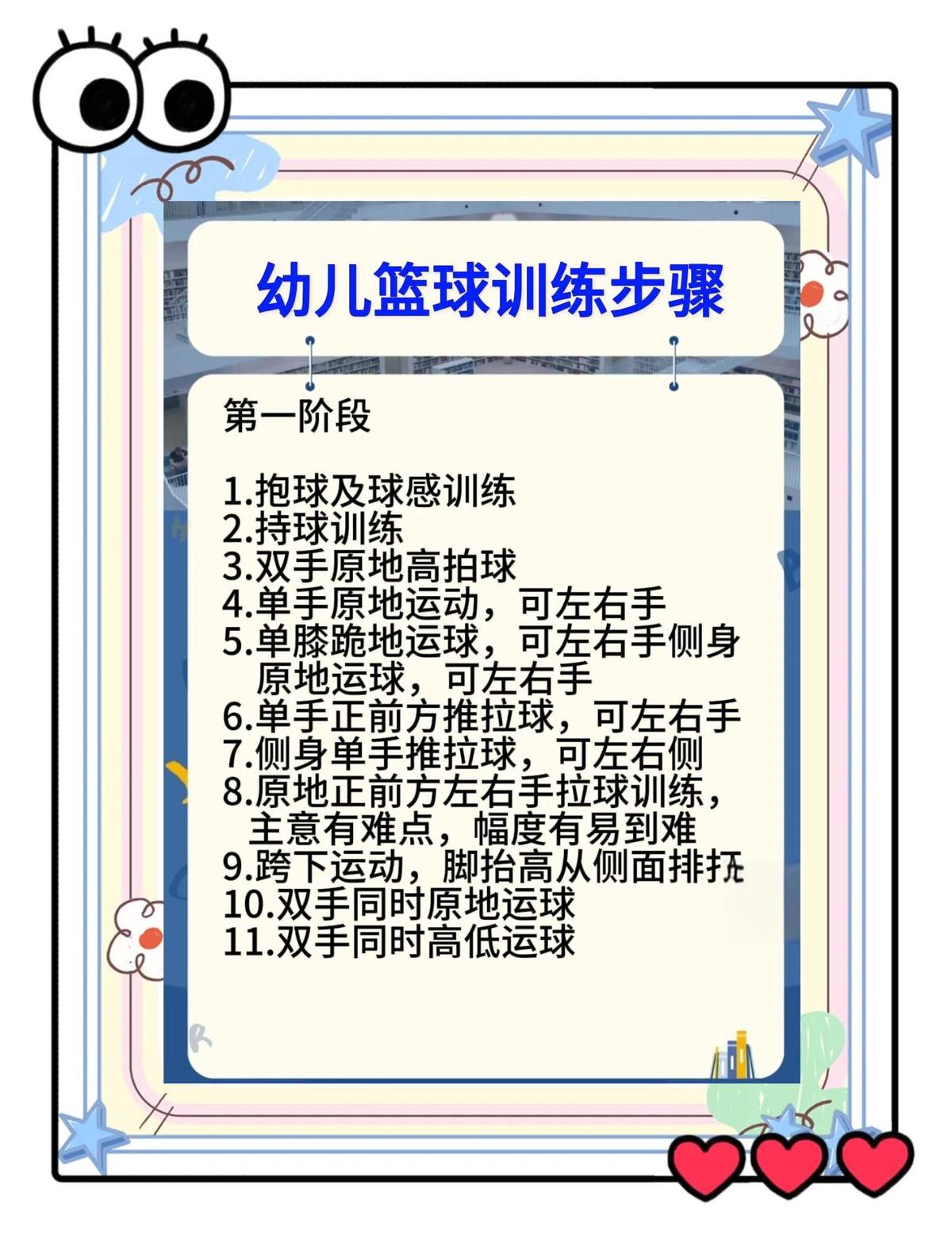 儿童篮球训练设备的选择建议