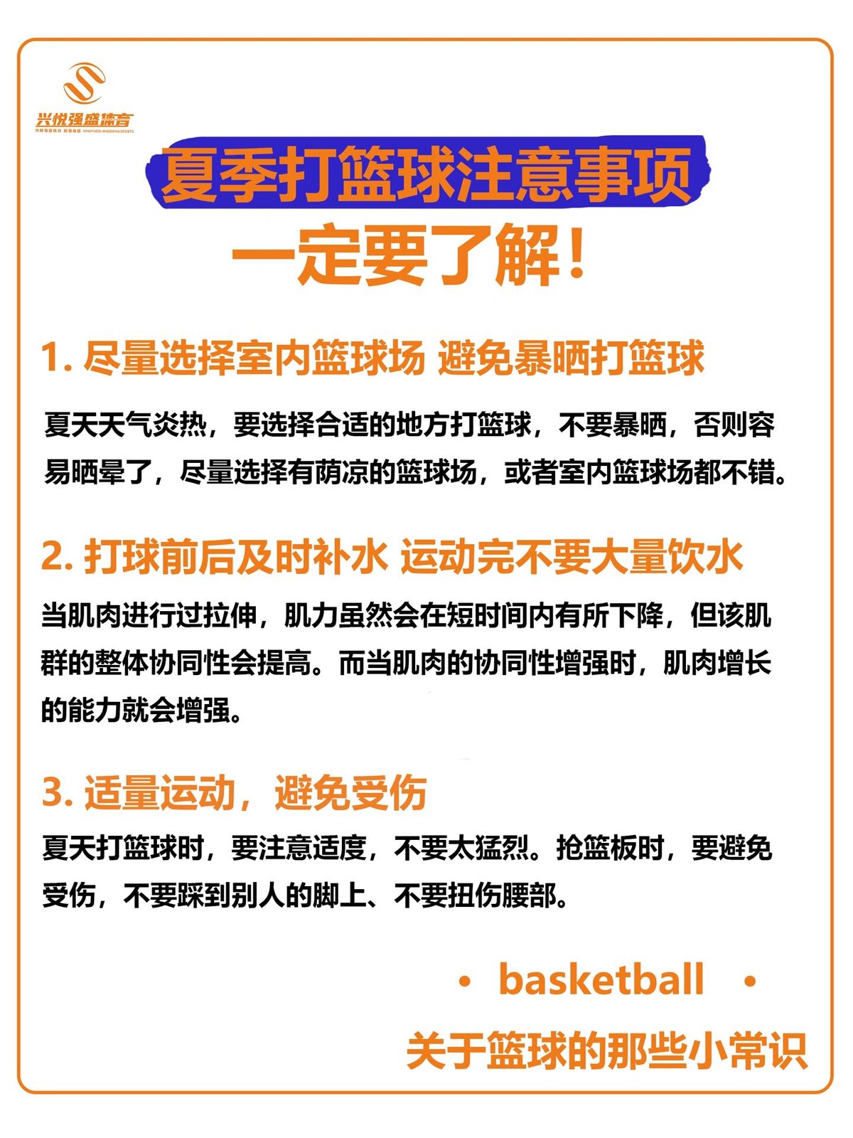 初学者篮球运动员如何安全增重