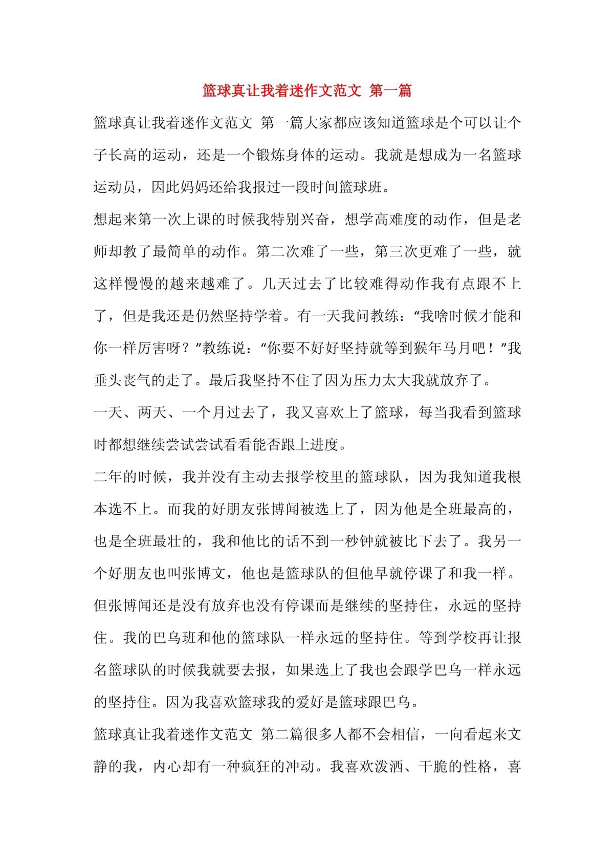 篮球训练的感受50字怎么写