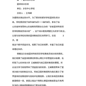 篮球训练心得体会1000字内容