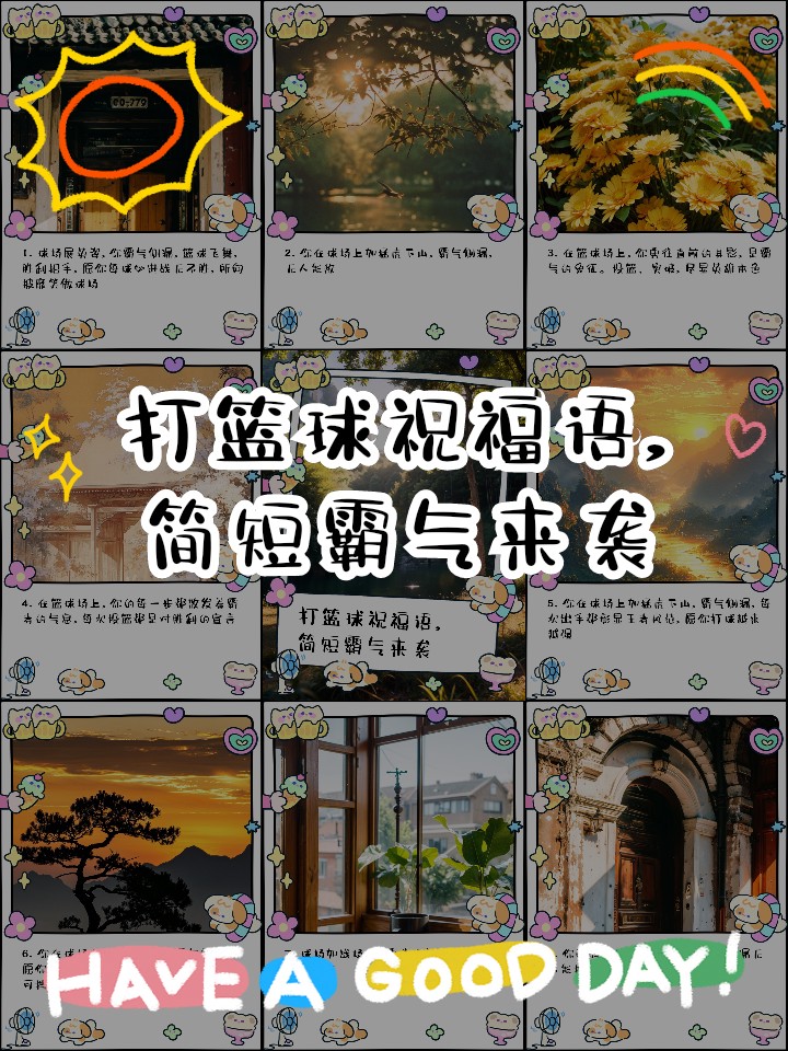 篮球训练馆开业祝福语