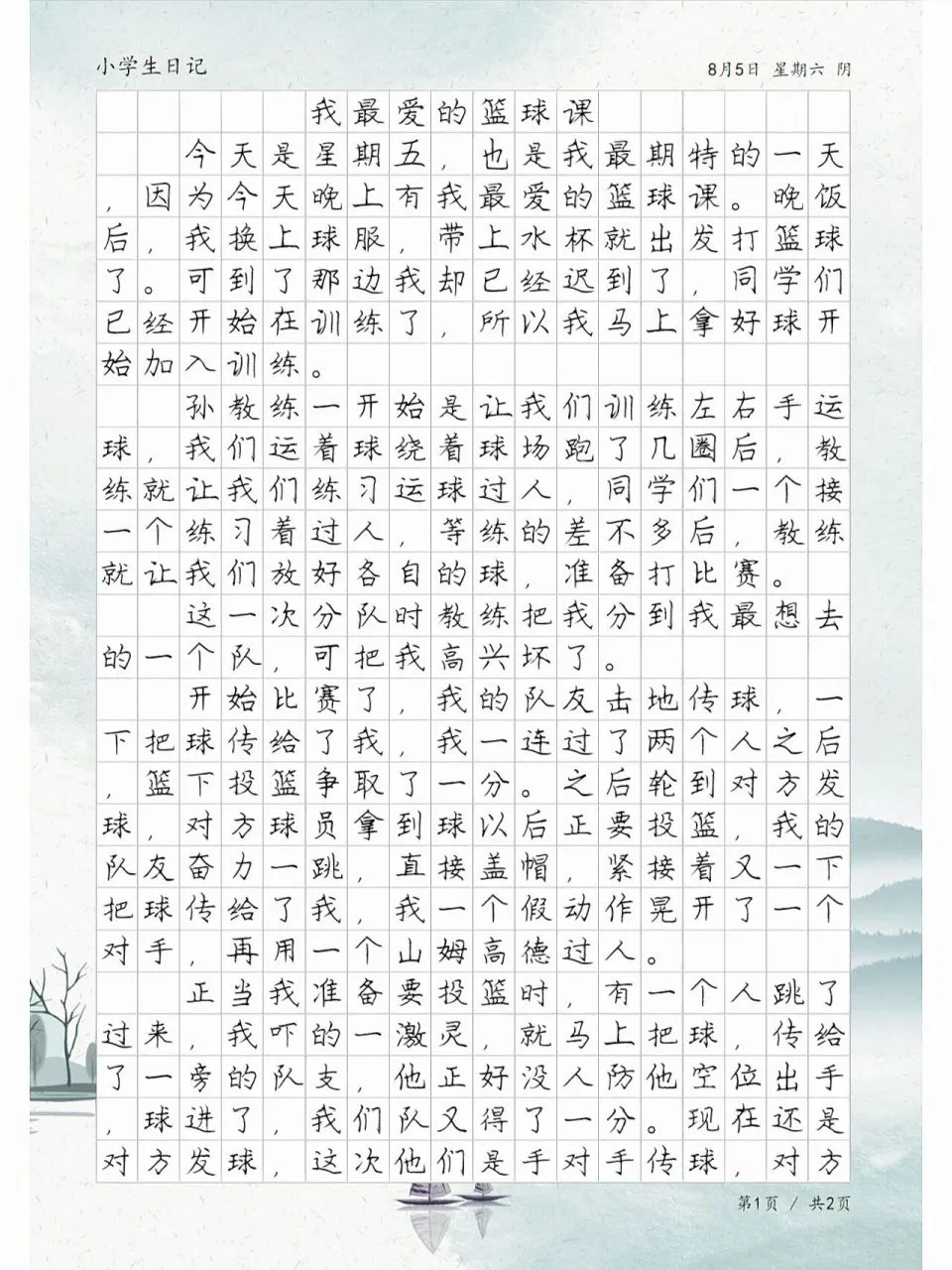 如何制定智能篮球训练计划_0